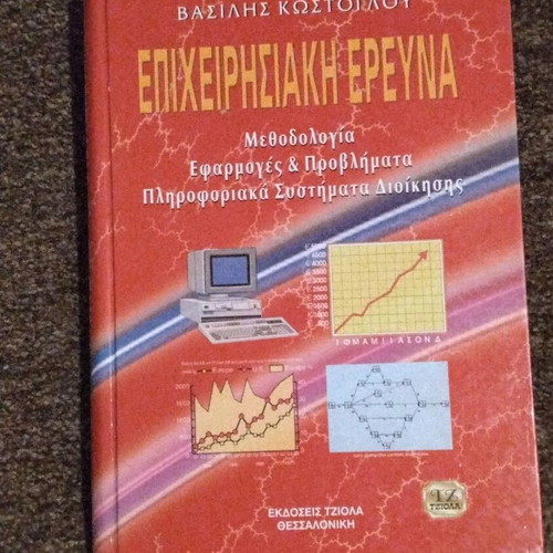 Operations Research Book like new, hardcover, Greek