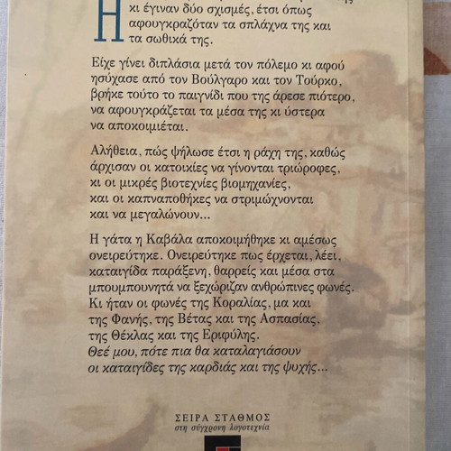 The Cat of Kavala The Enchantress novel new