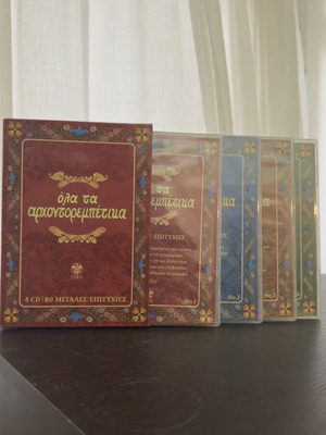 All the Archontorebetika 4-CD box set, Lyra, laiko