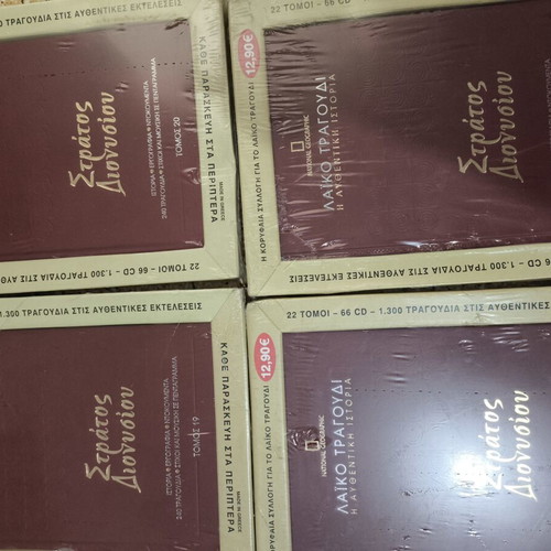 Stratos Dionysiou 4 Books National Geographic Series on Laiko Song History new