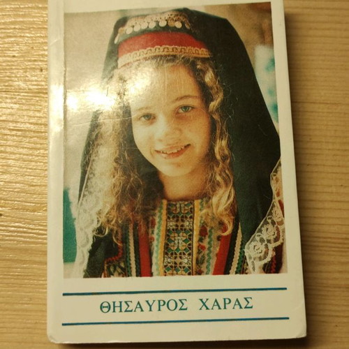 Religious pocket book used «Thesauros Haras»