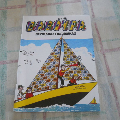 Baboura Periodiko Tis Plakas No 7 comic magazine like new