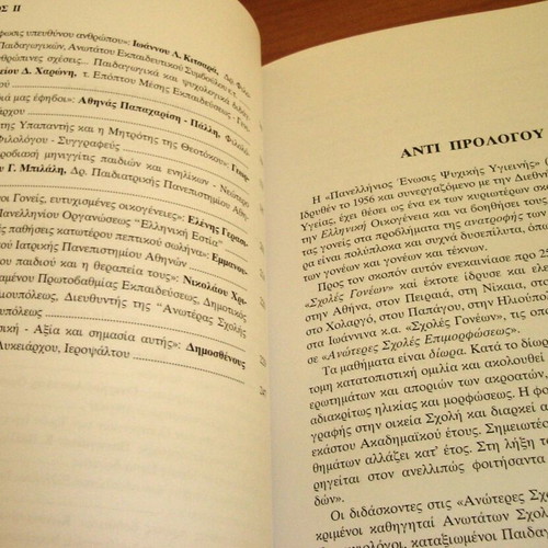 Arogi Ellinochristianikis Epimorfoseos book like new
