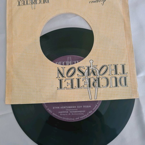 Vinyl 45 rpm used by Papathanasiou