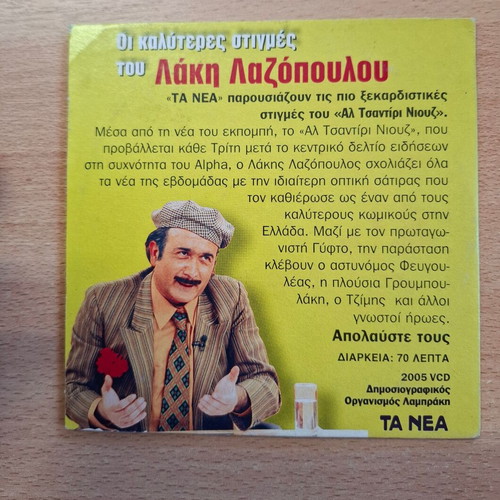 Lakis Lazopoulos The Best Moments DVD like new, comedy