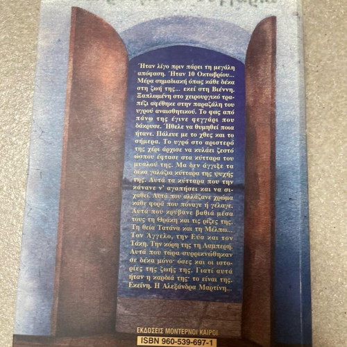 Dakrysmena Feggaria novel like new
