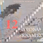  6 βιβλια σετ ξένων συγγραφέων