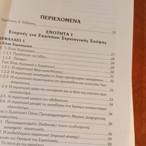 Strategiki ton epicheiriseon Volume A like new