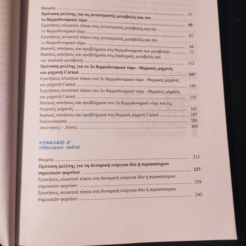 Physics B' Lyceum new, 2 volumes Issue A and B