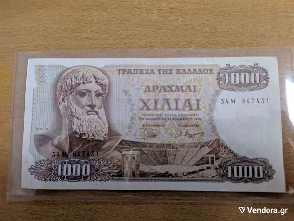  1000 drachmes tou 1970