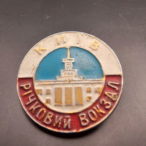 Collectible Kiev - Ritchkovi Vokzal Medal like new with authenticity marking