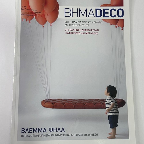 BHMADECO τεύχος 47 Σεπτέμβριος 2011