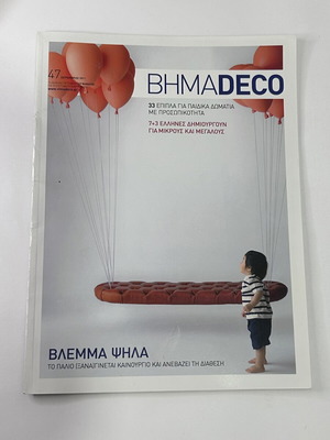 BHMADECO τεύχος 47 Σεπτέμβριος 2011