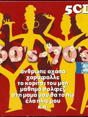 60's - 70's CD συλλογή μεταχειρισμένη, pop, 5cd