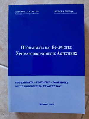 Problems and Applications of Financial Accounting book like new