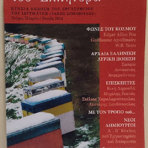 Ta tetradia tou Elpinora Issue 4 new annual edition