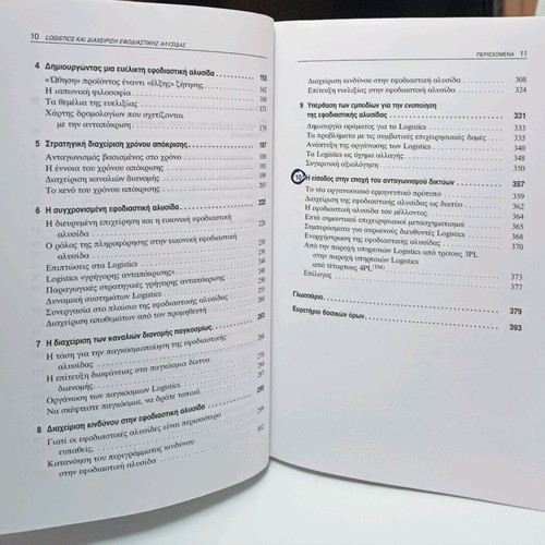 Logistics and supply chain management used book