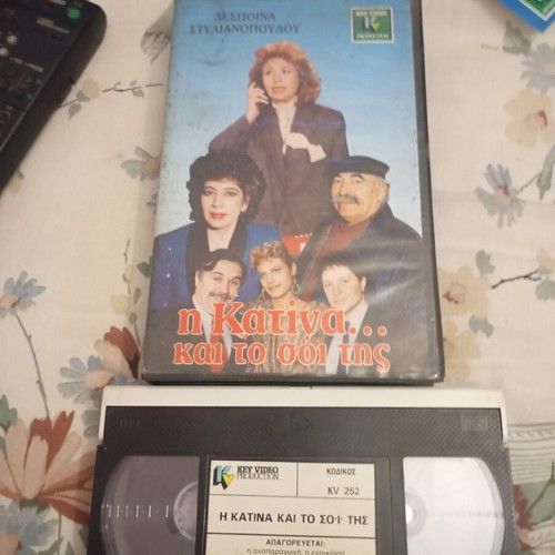 Katina kai to soi tis VHS tape used, comedy, dubbed