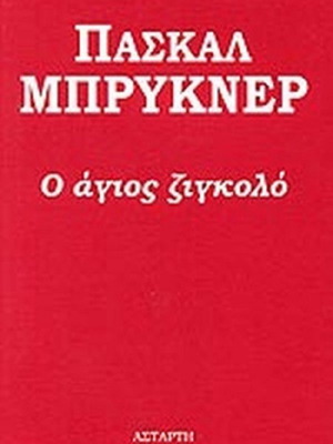 The Saint Gigolo Pascal Bruckner Book