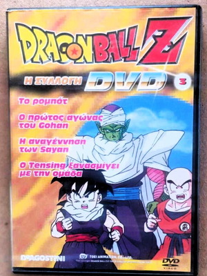 Κινούμενα Dragon Ball Z Noym3 DVD σαν καινούργιο