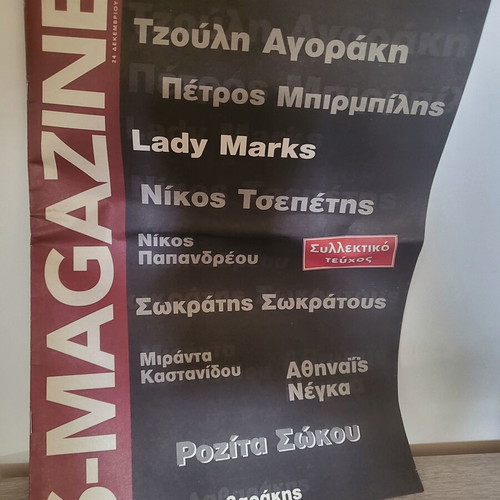 Smagazine magazine collectible issue 24 12 2004