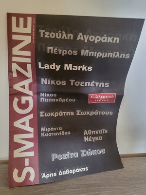 Smagazine magazine collectible issue 24 12 2004