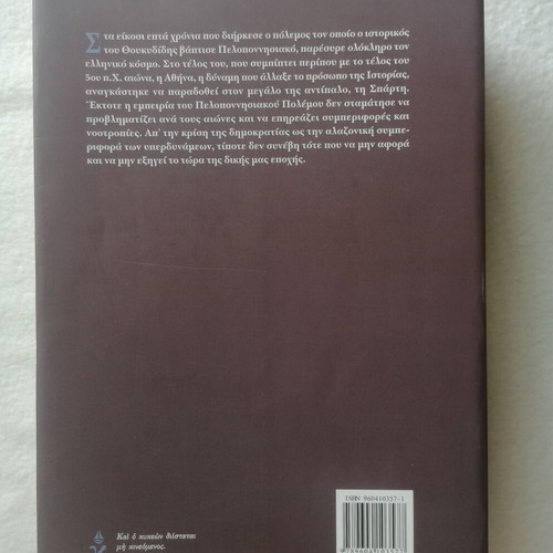 Donald Kagan Peloponnesian War book