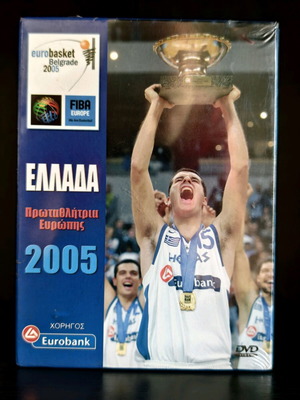 Ελλάδα Πρωταθλήτρια Ευρώπης 2005 DVD καινούργιο