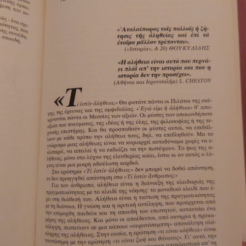 Book Glossa kai Paideia used by Iason Evangelou