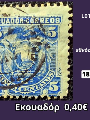 Γραμματόσημο Εκουαδόρ 1881