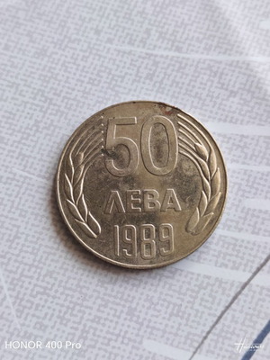 Βουλγαρικό νόμισμα 50 λεβών 1989 σαν καινούργιο