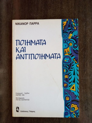Ποιήματα και Αντιποιήματα μεταχειρισμένα, Νικάνωρ Πάρρα