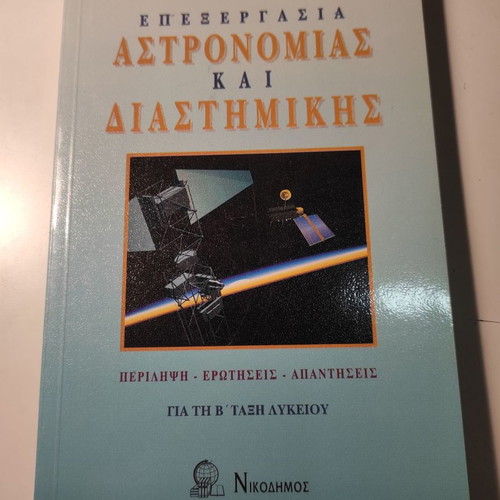 Processing Astronomy and Space book like new