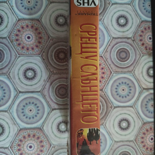 Into the Sun VHS movie used, Bulgarian dubbing, action