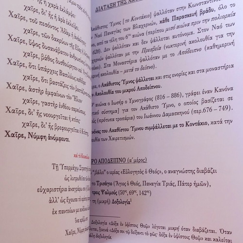 Akathistos Hymnos Canon new, Greek