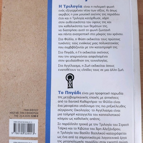 Vasilis Vasilikos books like new, pack of 5