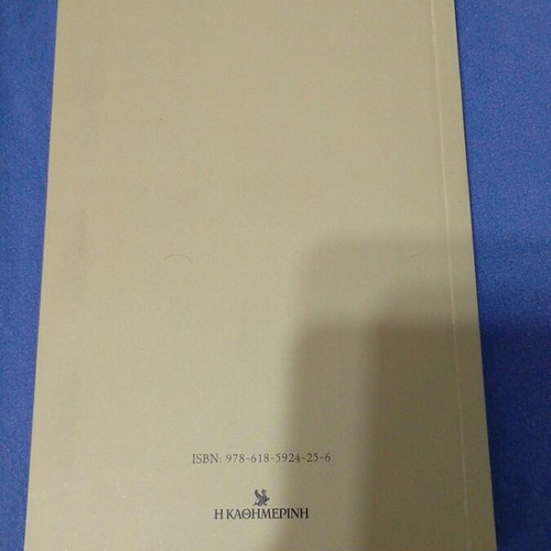 Agioi Topoi book by Sofia N. Sfyroera, 2025 edition