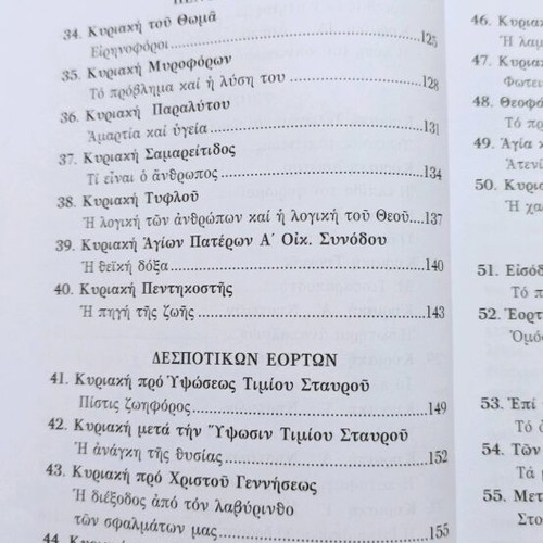 Eis Topon Chlois Book like new, religious writings