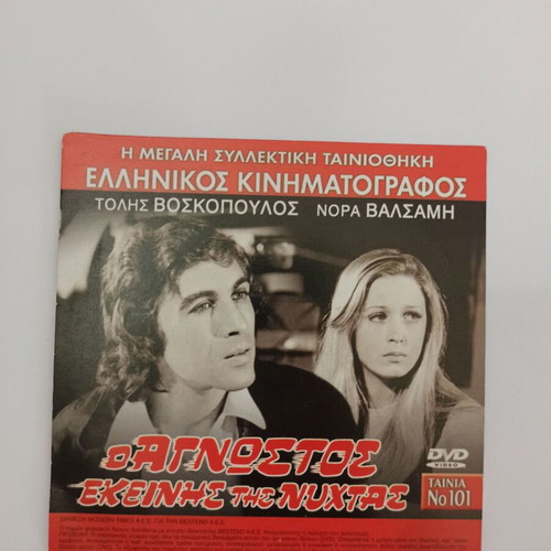 Double DVD The Unknown of That Night 1972 & All Night Long 1962 used