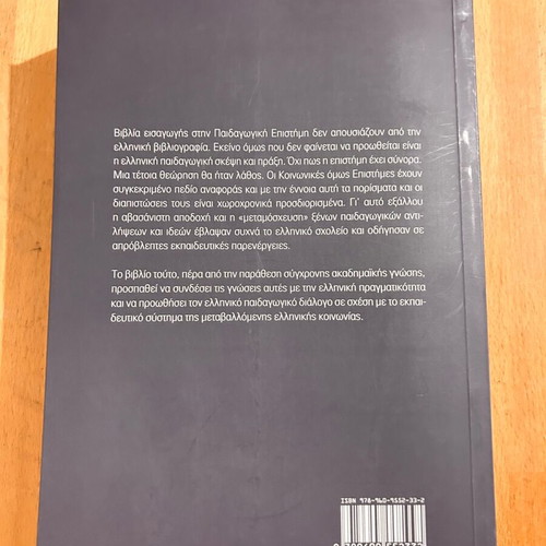 Introduction to Pedagogical Science used, Ioannis E. Pyrgiotakis