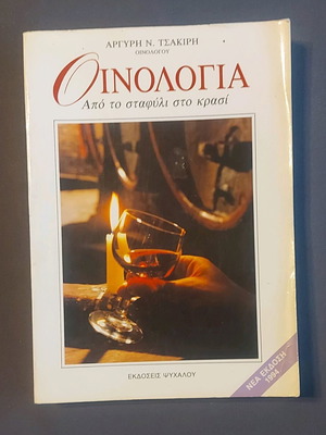 Oenology book like new, about wine