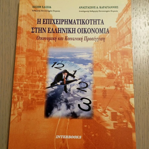 Entrepreneurship in the Greek Economy like new