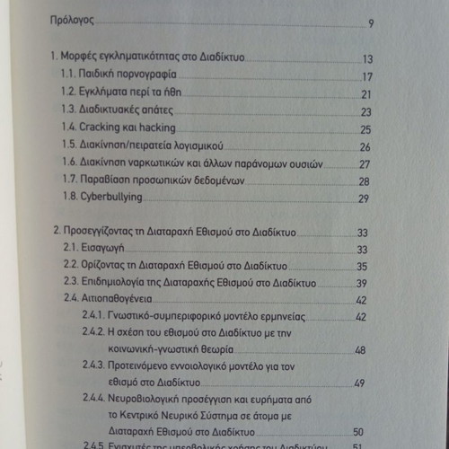 Serfarontas me (an) Asfaleia book like new