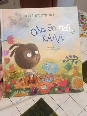 Children's book Ola Tha Pane Kala used, Psychogios