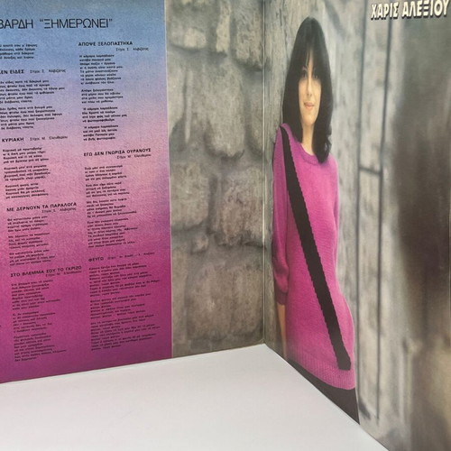 Ximeronei vinyl record by Haris Alexiou and Antonis Vardis used