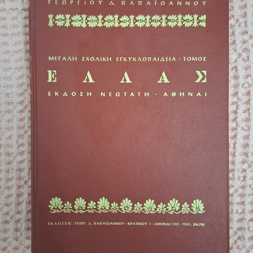 Great School Encyclopedia Volume Greece like new