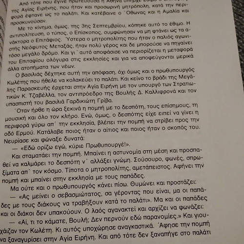 Anekdota kai Martyriés ap' tin Neoelliniki Istoria like new