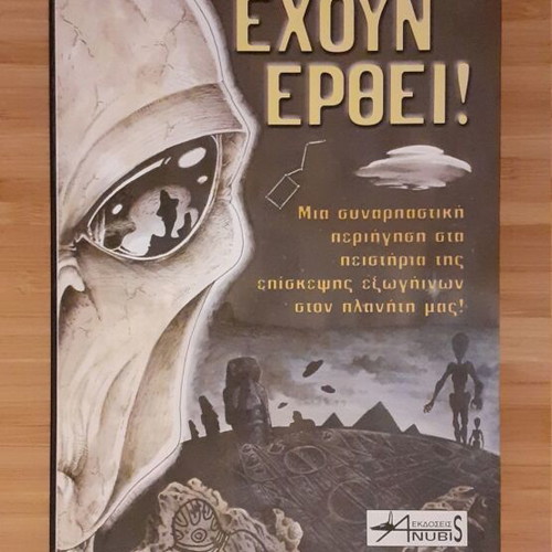 Exoun Erthei! book used about alien visit evidence