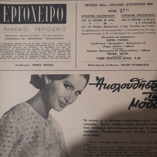 Ergocheiro magazine issue 194 July August 1964 used