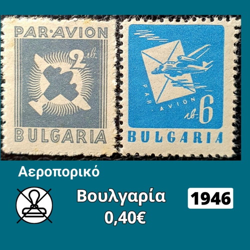 Bulgaria 1946 Stamps new, set of 2 airmail
